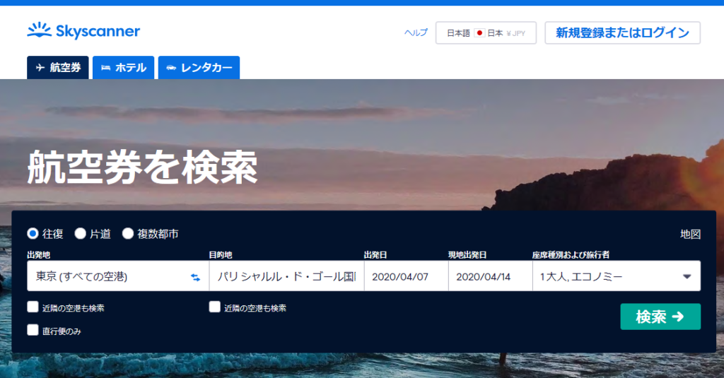 スカイスキャナー