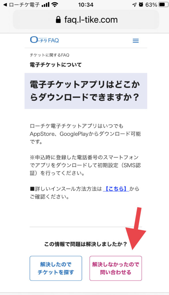 ローチケのチケット購入をわかりやすく解説 キャンセル 譲渡 払い戻し 手数料の最もお得な方法とは 世界で1つのワガママ旅へ