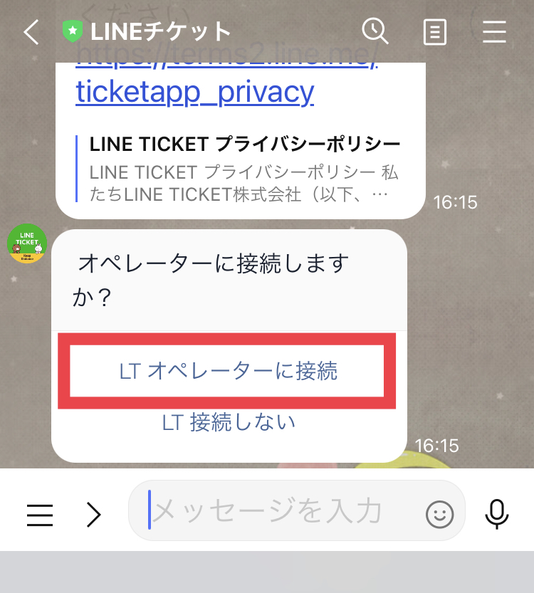 紙の発券不要 ラインチケットのお得な使い方とは キャンセル リセール 問い合わせなども徹底解説 世界で1つのワガママ旅へ