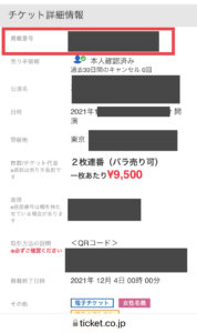 チケット流通センターの便利な使い方 チケエク 取引専用封筒やプライバシーの守り方まで一挙紹介 世界で1つのワガママ旅へ