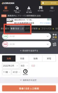 青春18切符