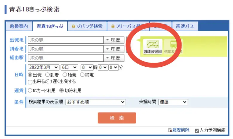 青春18切符