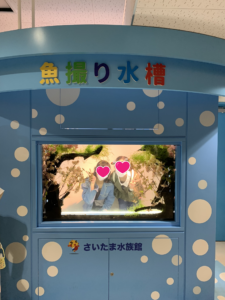 さいたま水族館