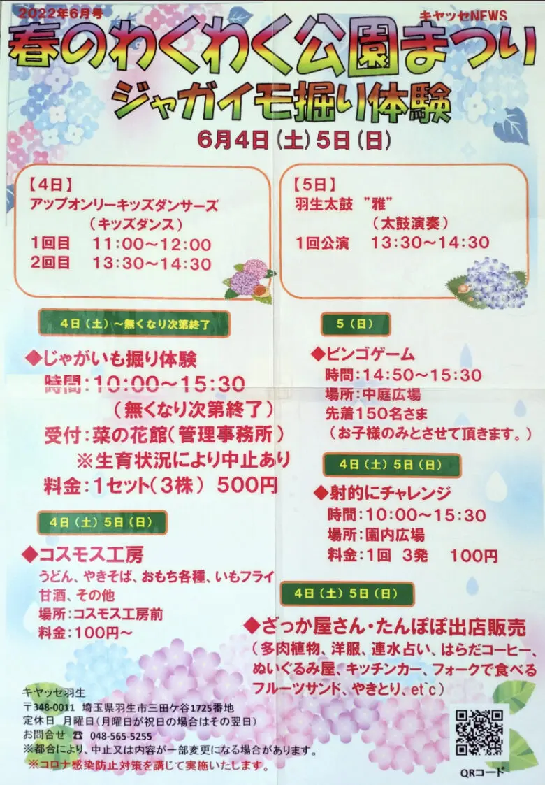 キヤッセ羽生