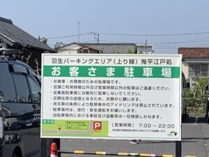 鬼平江戸処