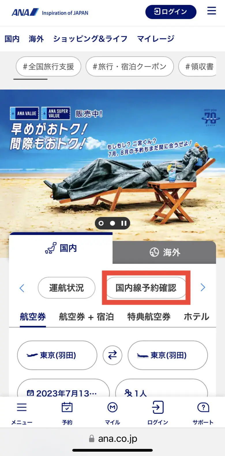 解決編】分配は？QRコードが読み取れない、充電切れ…ANAオンラインチェックイン