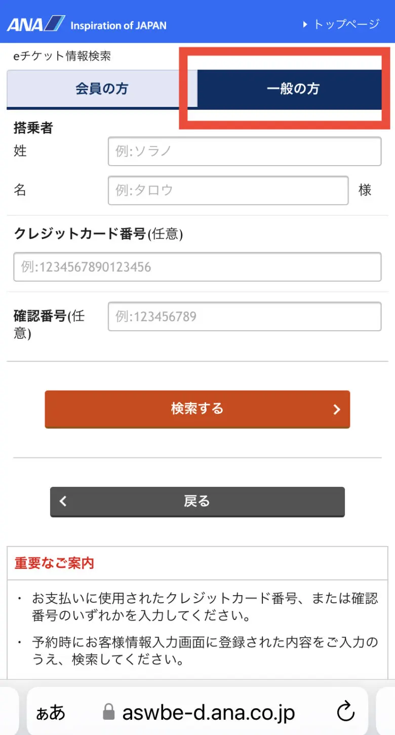 解決編】分配は？QRコードが読み取れない、充電切れ…ANAオンラインチェックイン
