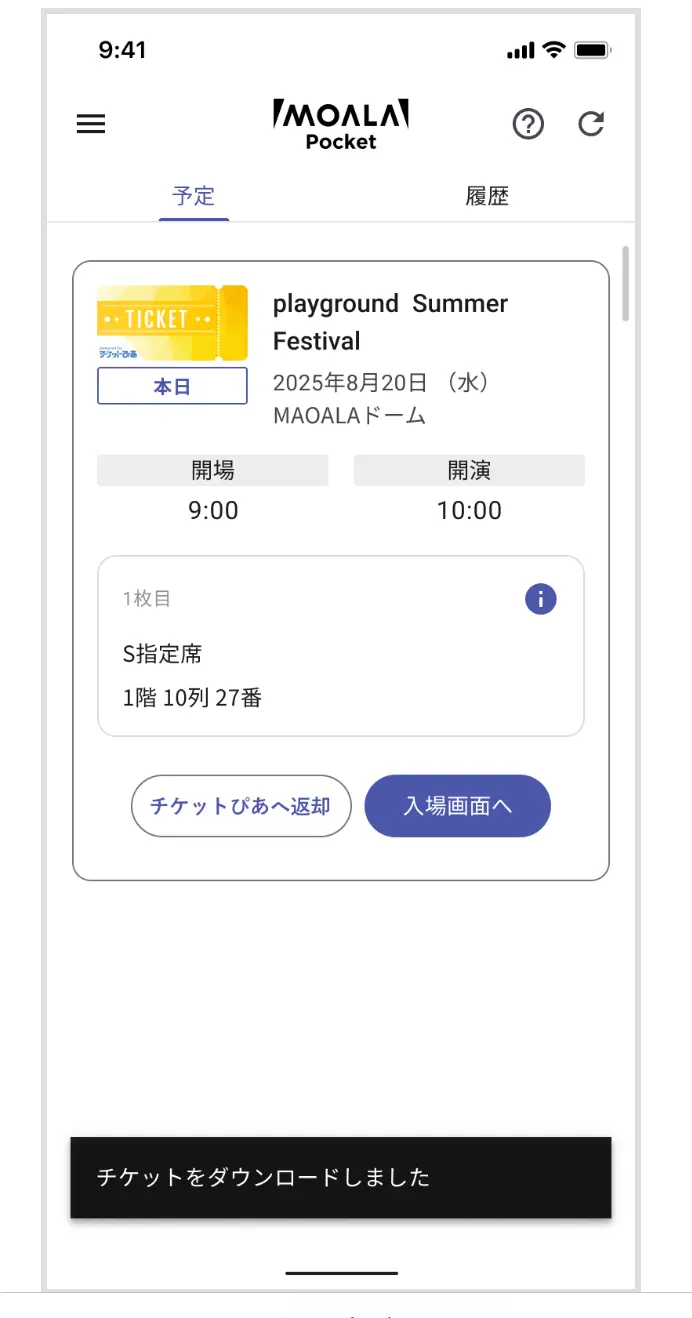 もう悩まない！分配・払い戻し・機種変更…ぴあ電子チケットの使い方