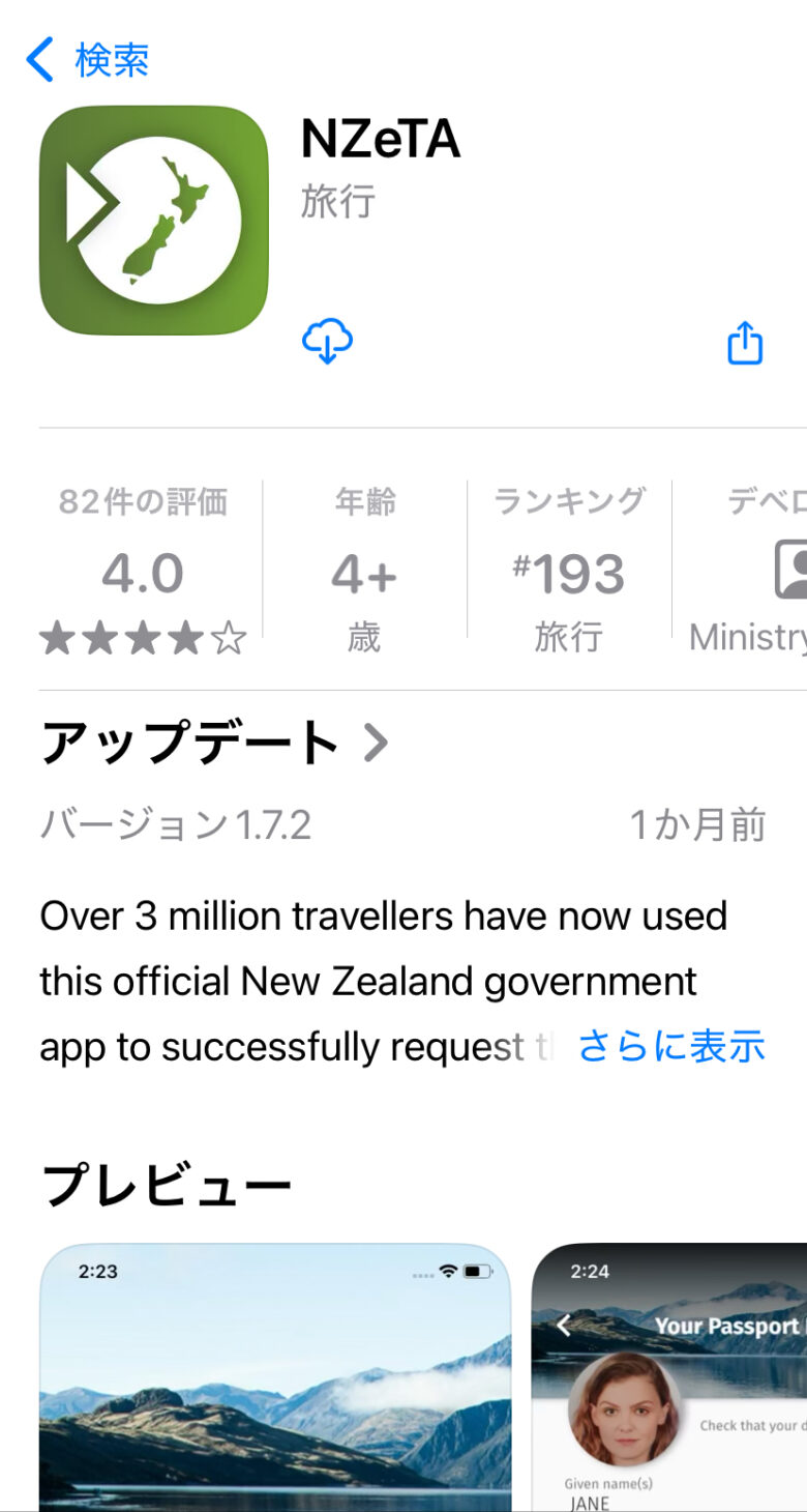 NZeTA申請