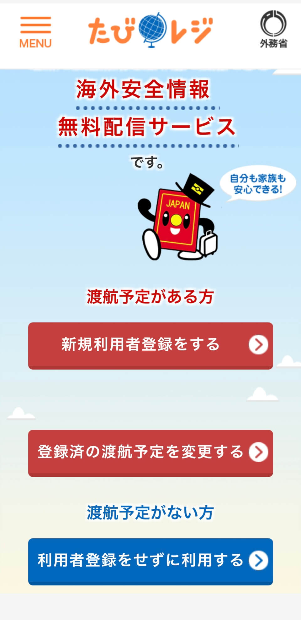 たびレジ