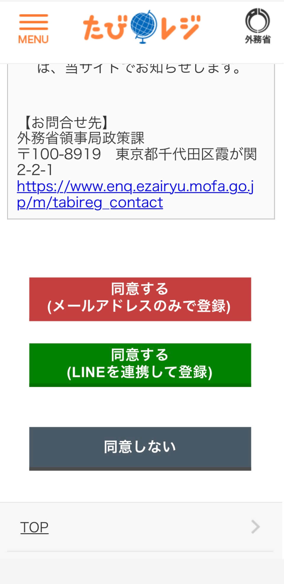 たびレジ