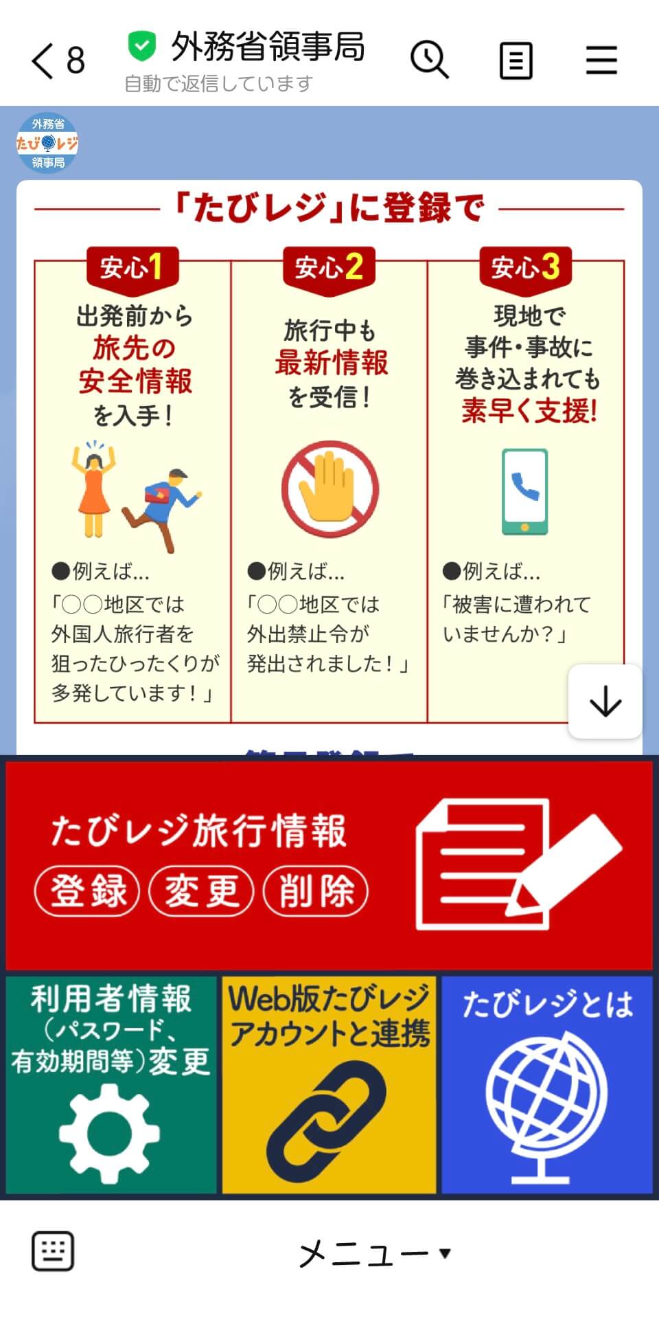 たびレジ