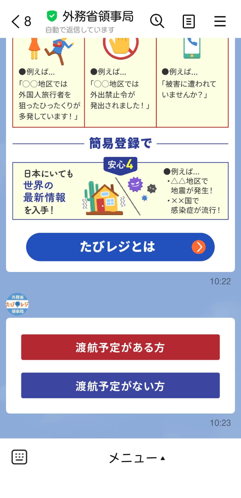 たびレジ
