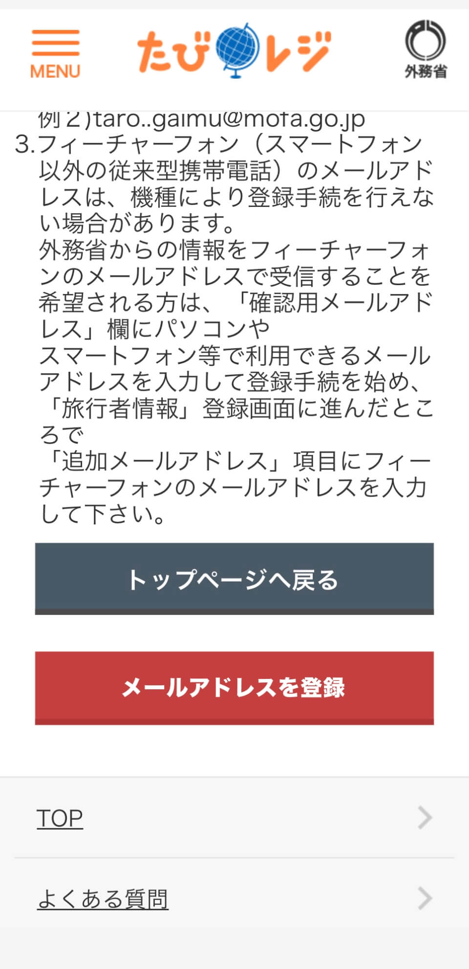 たびレジ