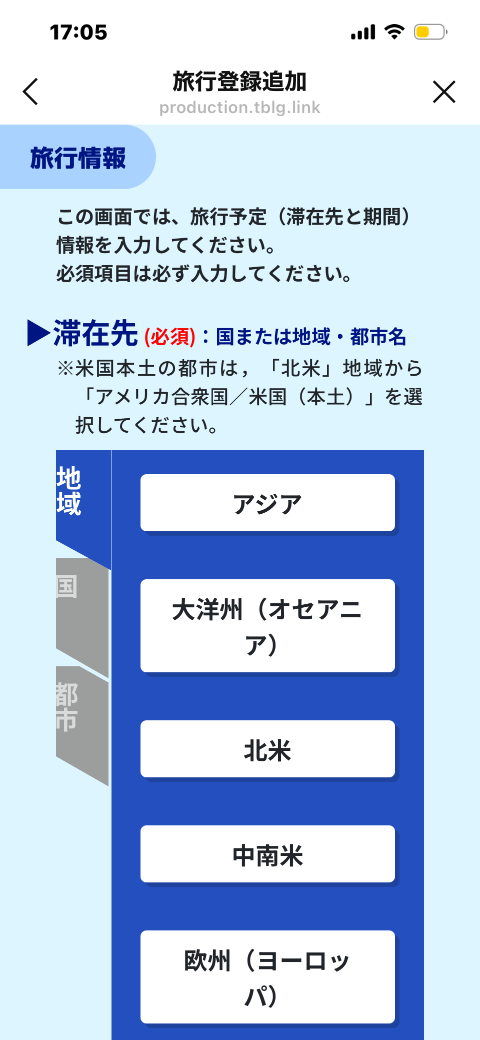 たびレジ