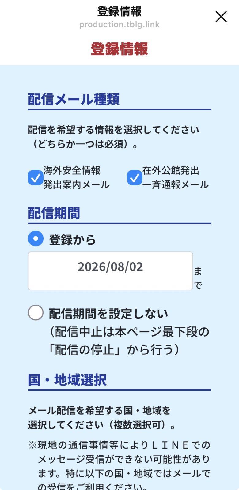 たびレジ