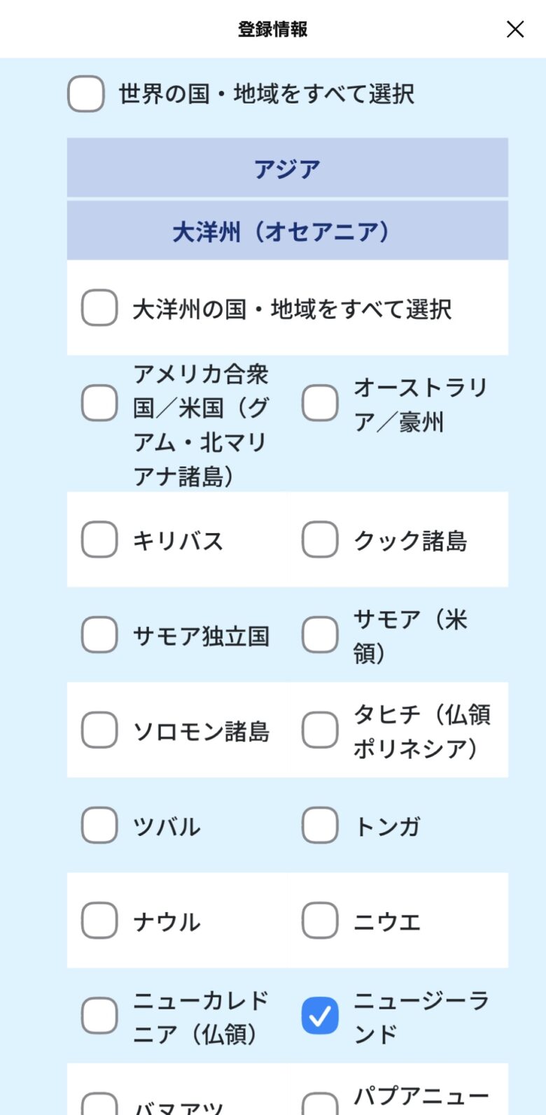 たびレジ