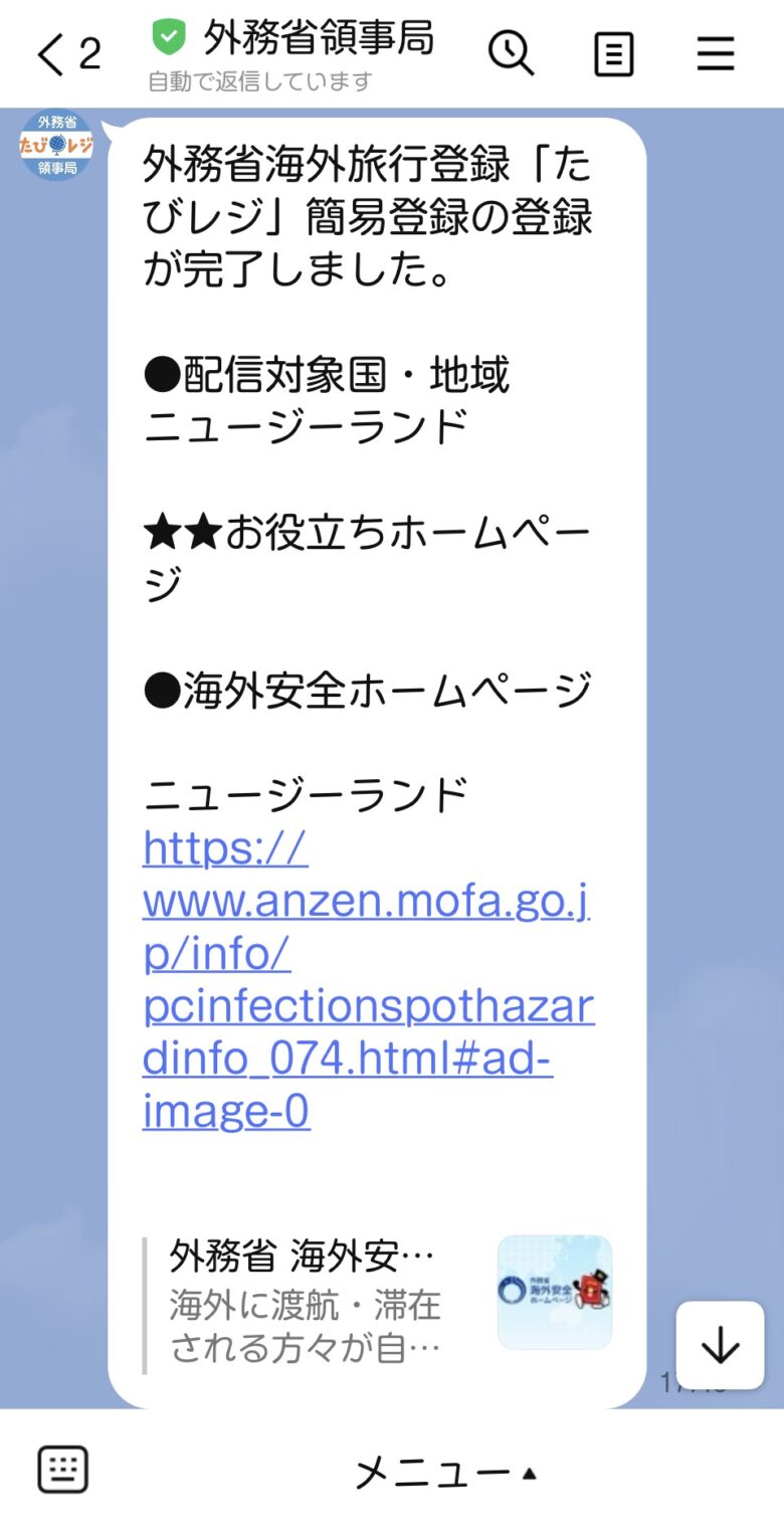 たびレジ